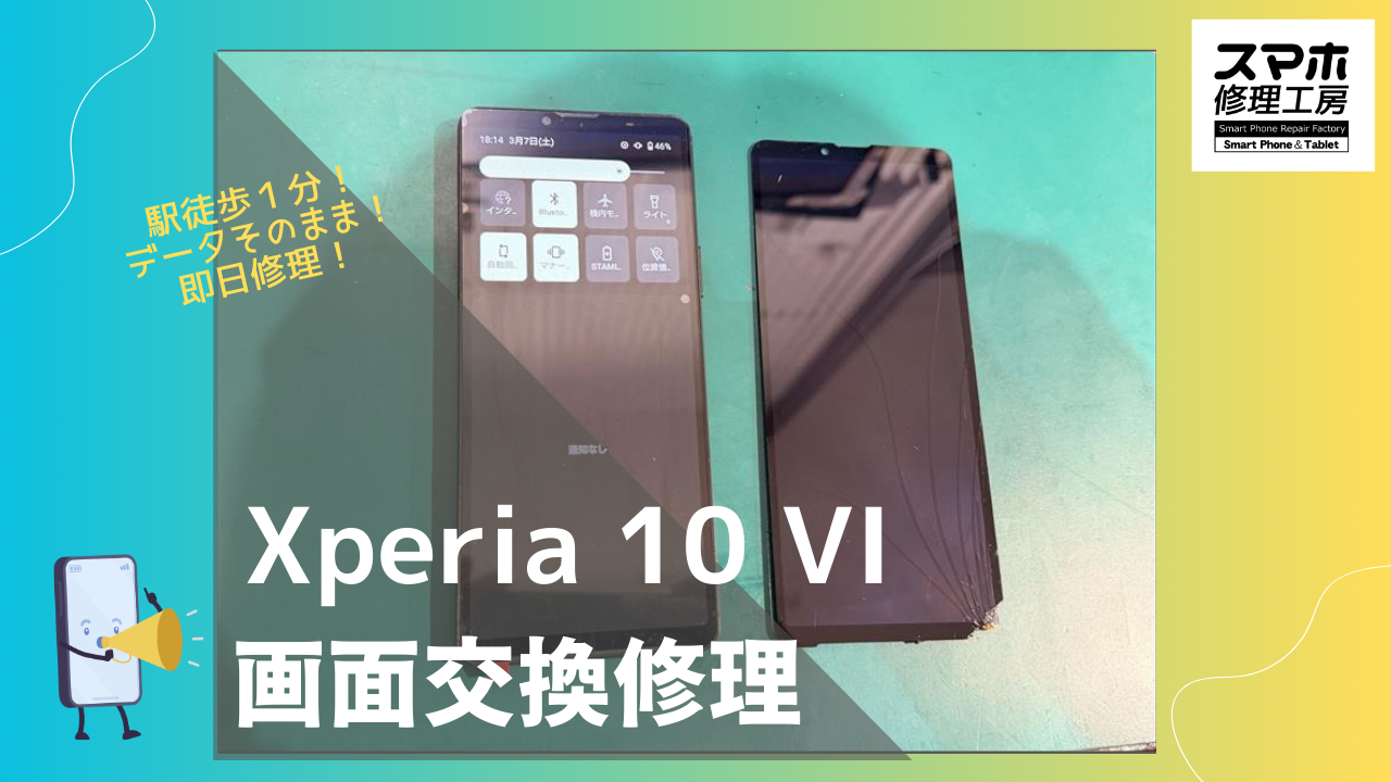 Xperia 10 VI（エクスペリア）の画面修理ならデータそのまま、即日修理のスマホ修理工房渋谷店へ！